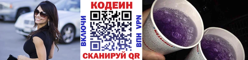 продажа наркотиков  Ершов  Кодеиновый сироп Lean Purple Drank 